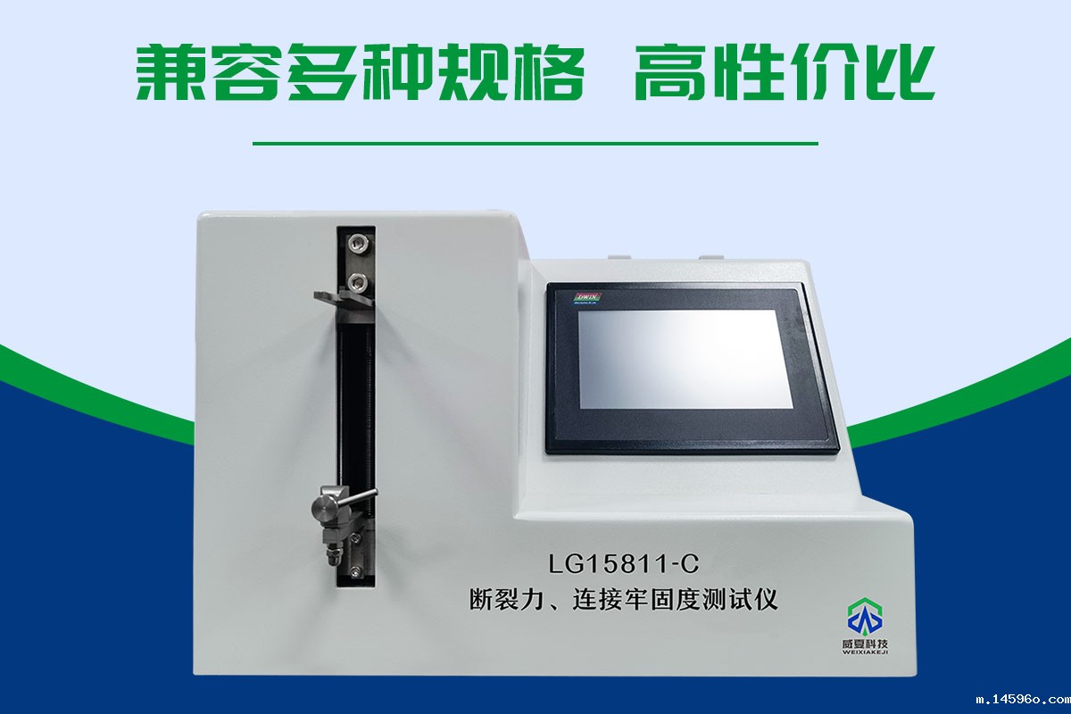 注射针连接牢固度测试仪