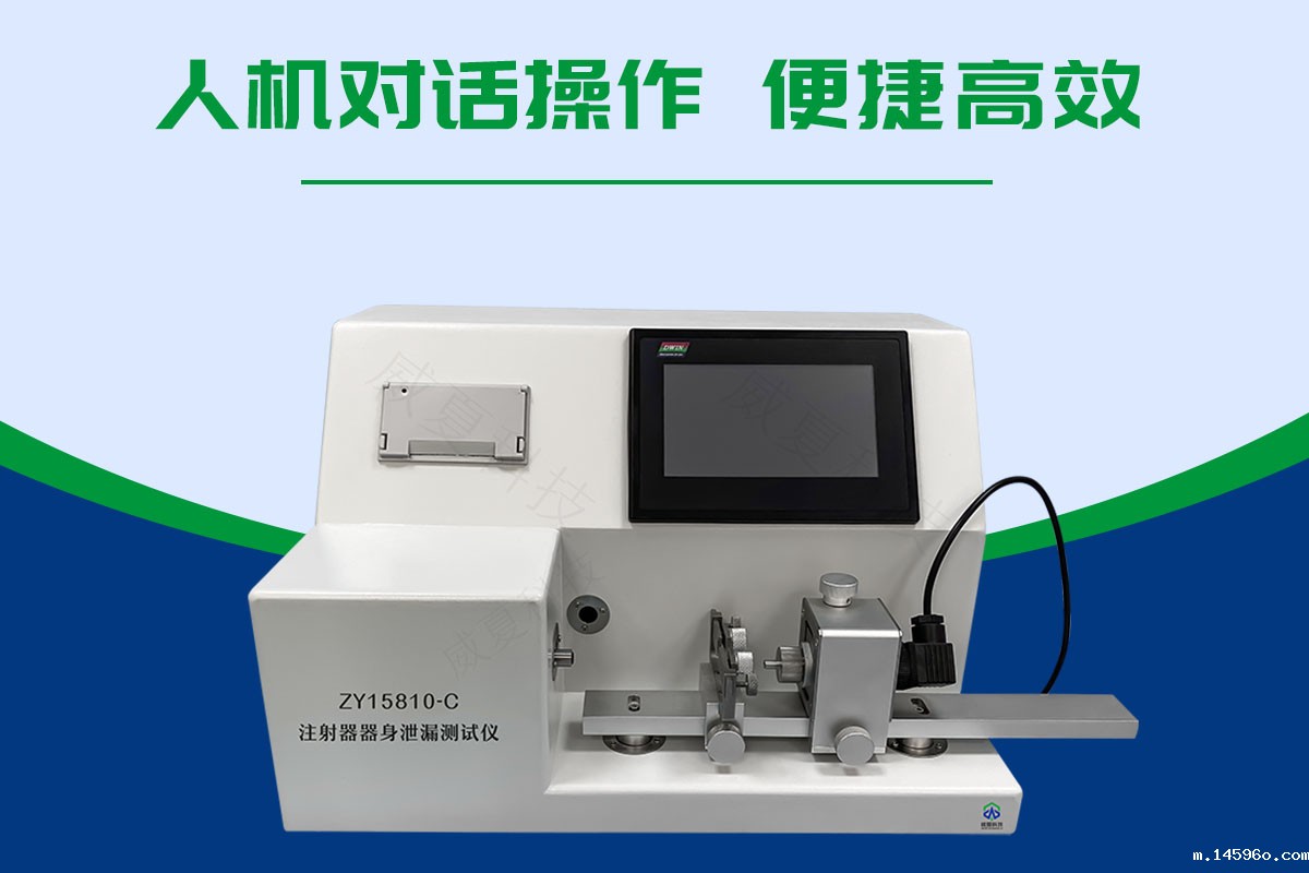 注射器器身泄漏测试仪