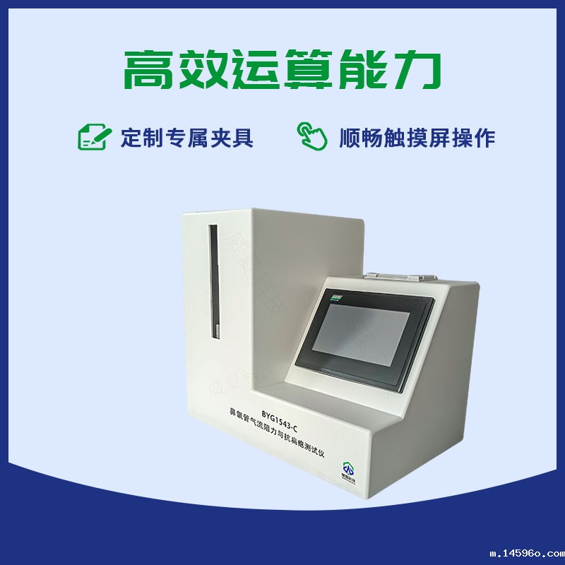 鼻氧管流量测试仪