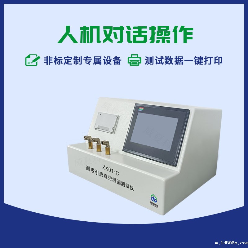 耐吸引或真空泄漏测试仪