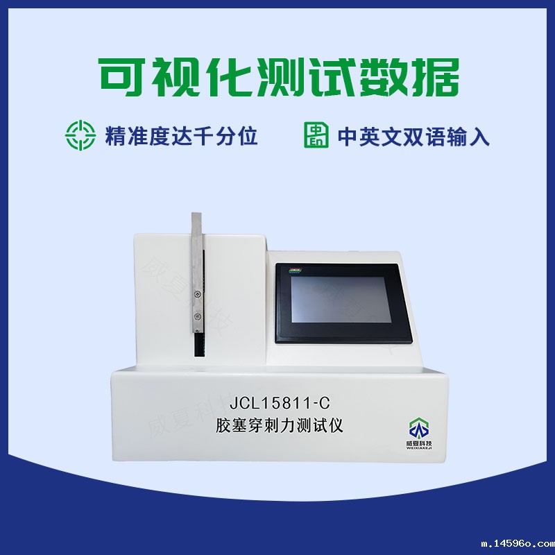 胶塞穿刺力测试仪