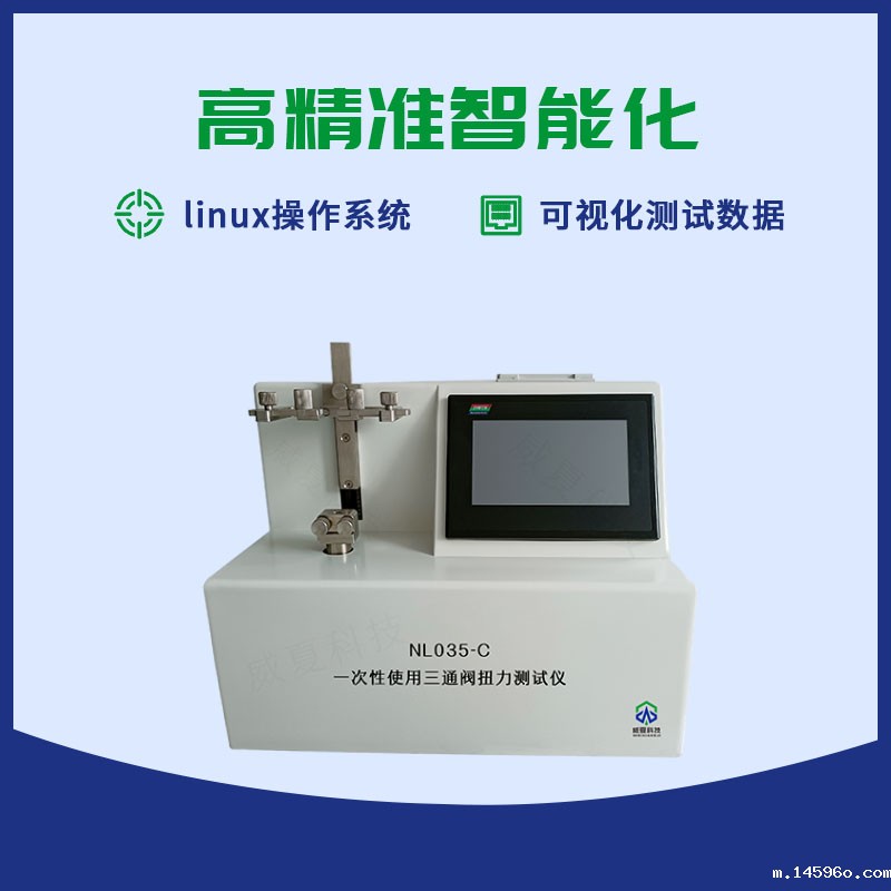 一次性使用三通阀扭力测试仪