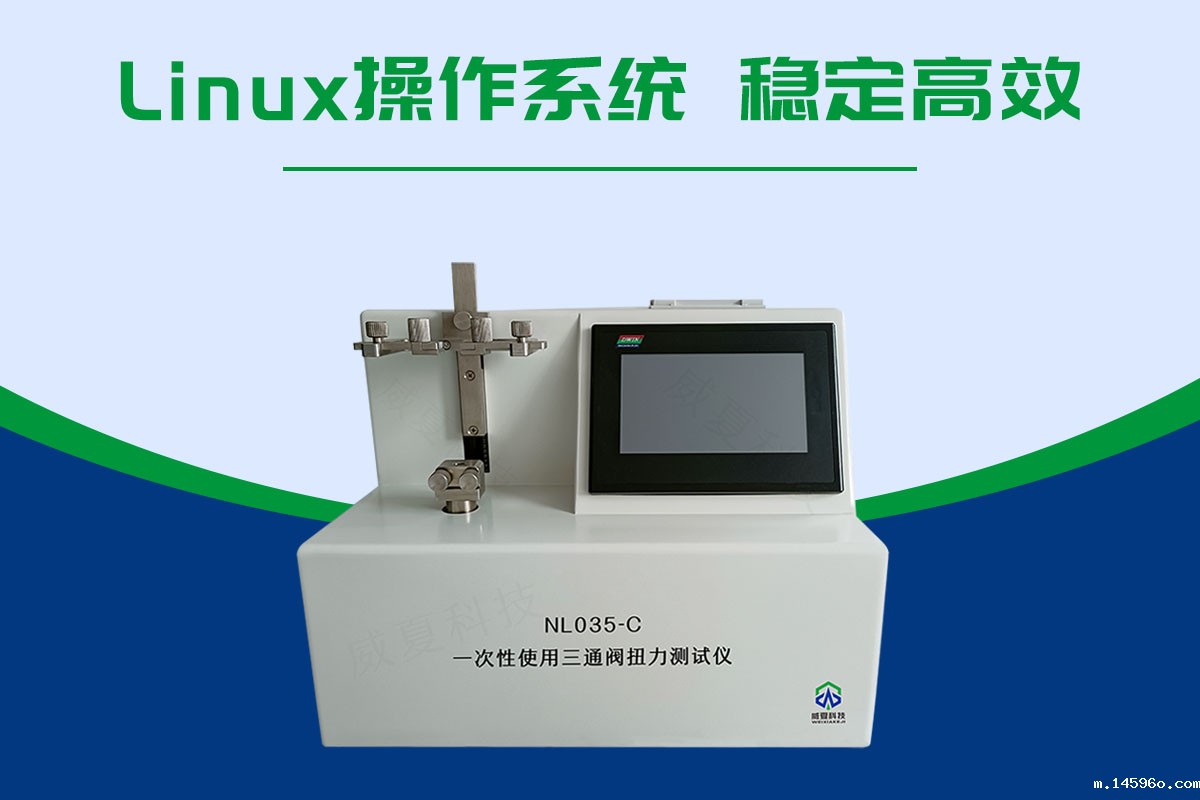 一次性使用三通阀扭力测试仪