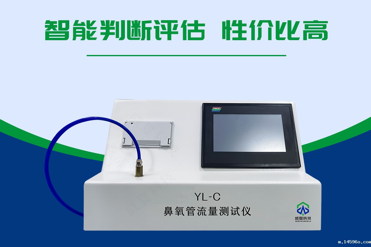 鼻氧管流量测试仪