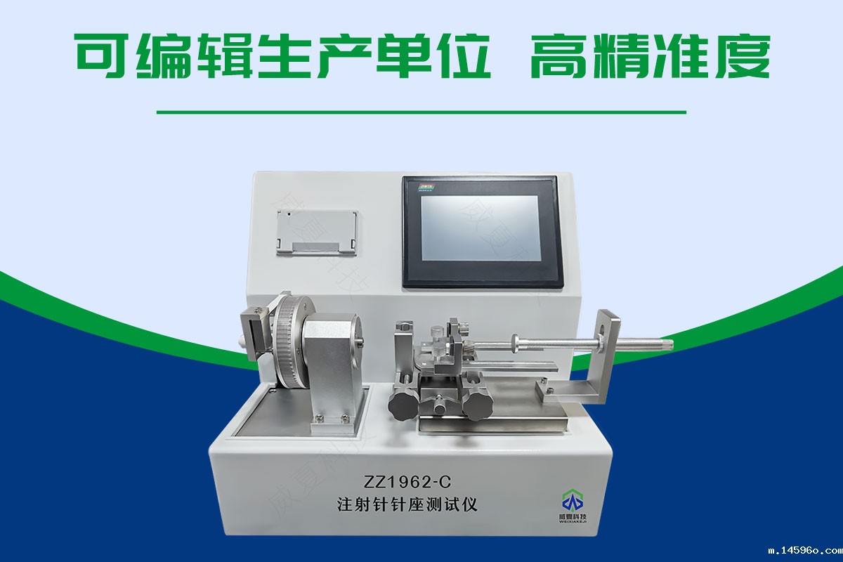 注射针针座测试仪/注射针圆锥接头测试仪