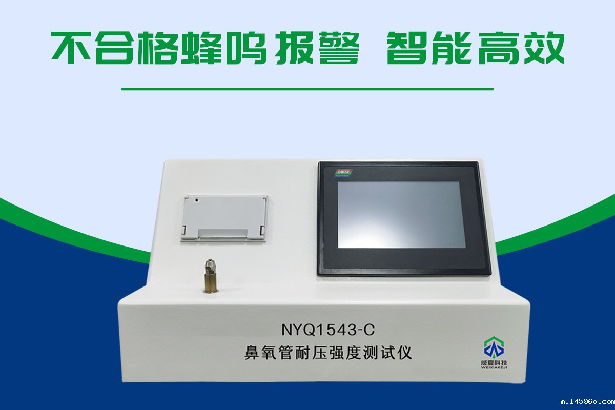 鼻氧管耐压强度测试仪