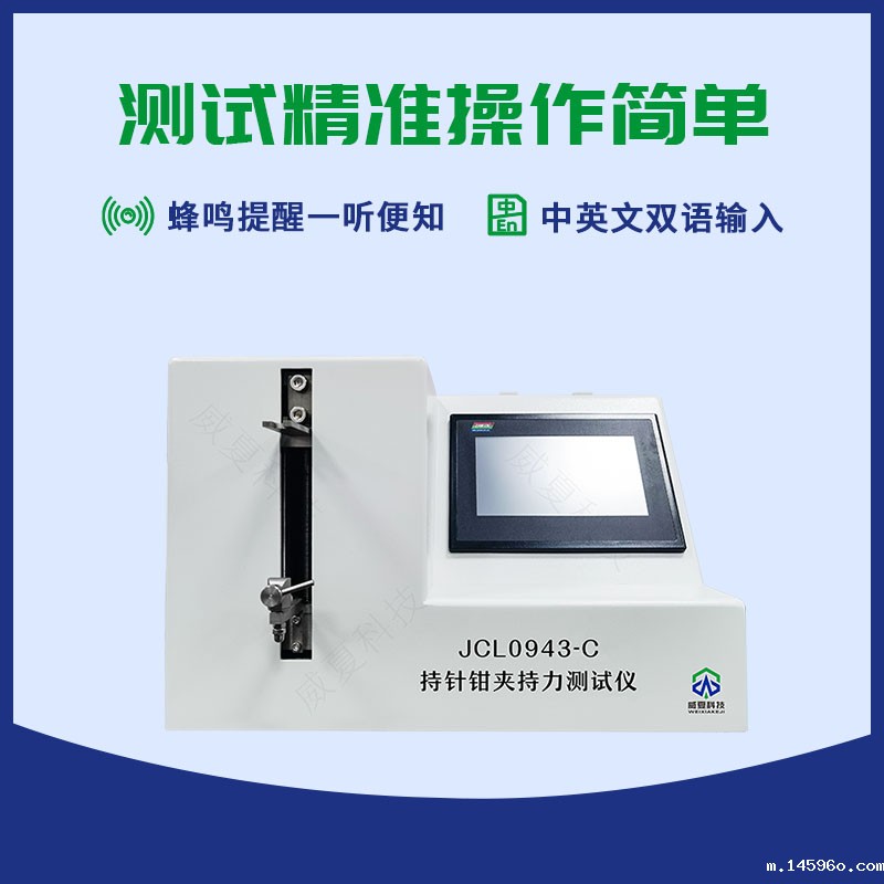 持针钳夹持力测试仪