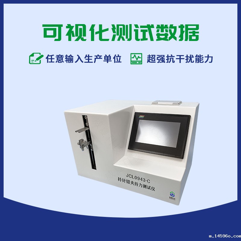 持针钳夹持力测试仪