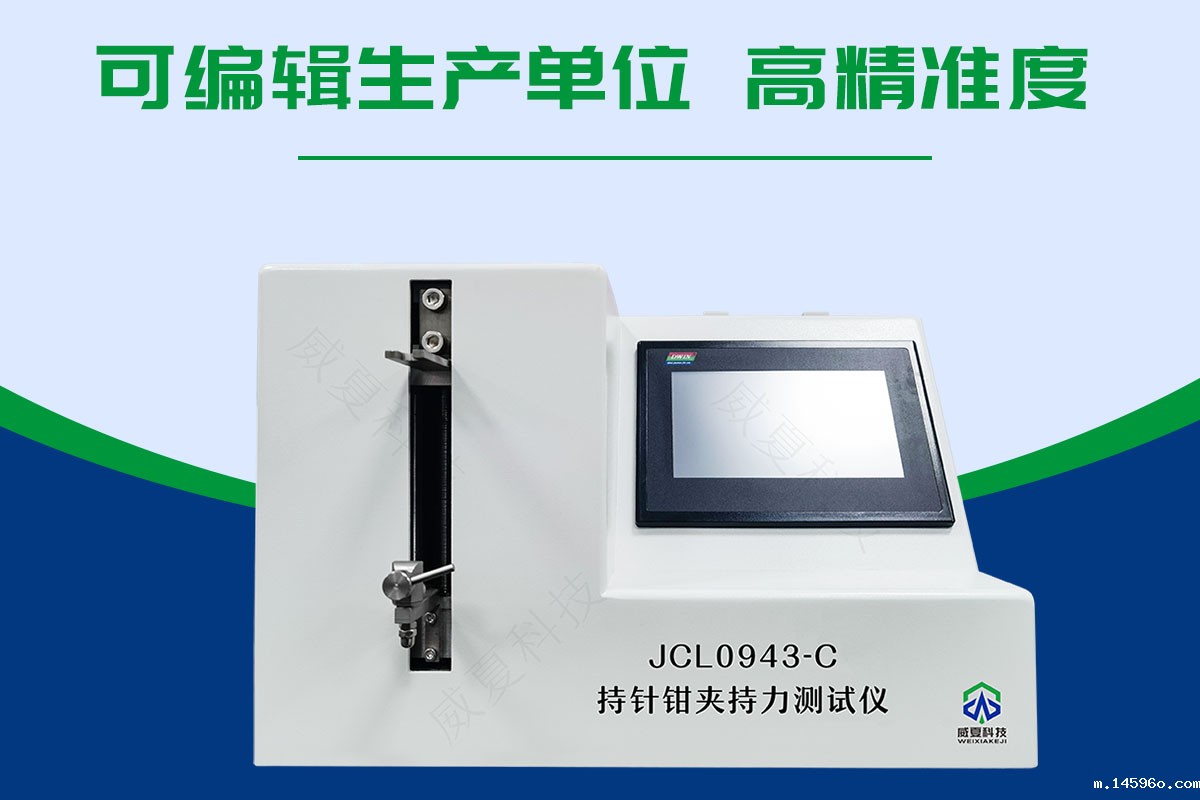 持针钳夹持力测试仪