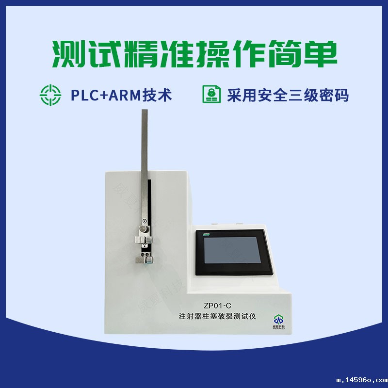 注射器柱塞破裂测试仪