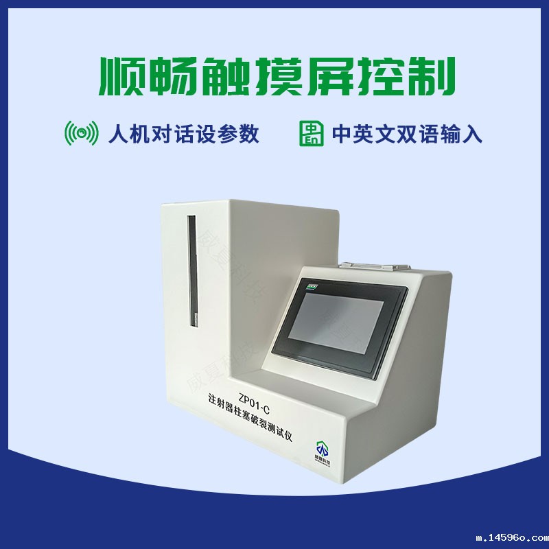 注射器柱塞破裂测试仪