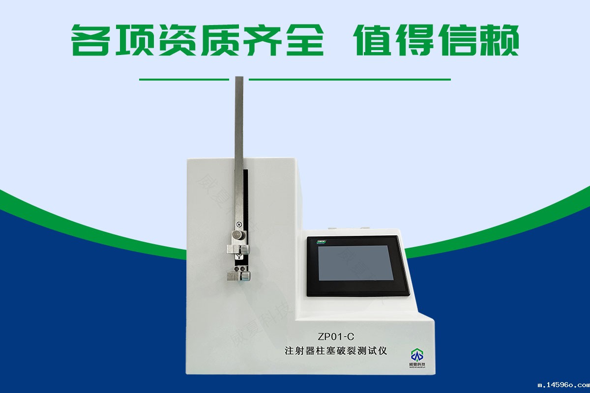 注射器柱塞破裂测试仪