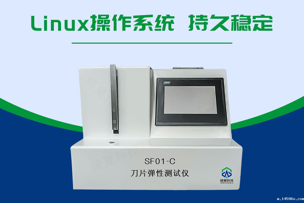 刀片弹性测试仪