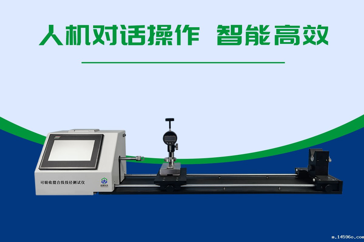 可吸收缝合线线径测试仪