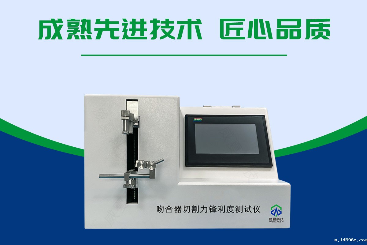 吻合器切割刀锋利度测试仪