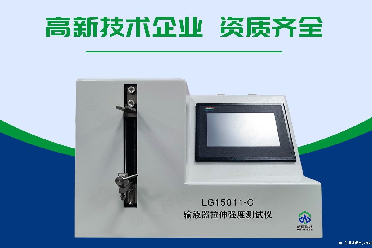 输液器拉伸强度测试仪