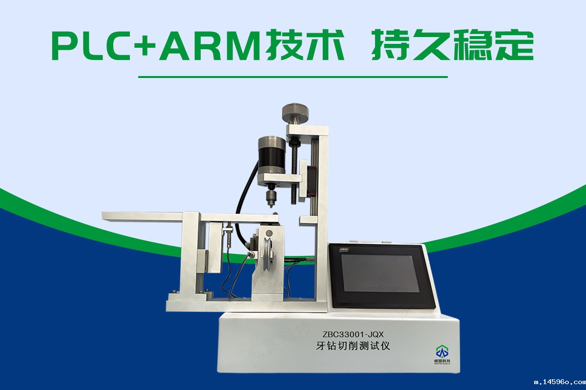 牙钻切削测试仪