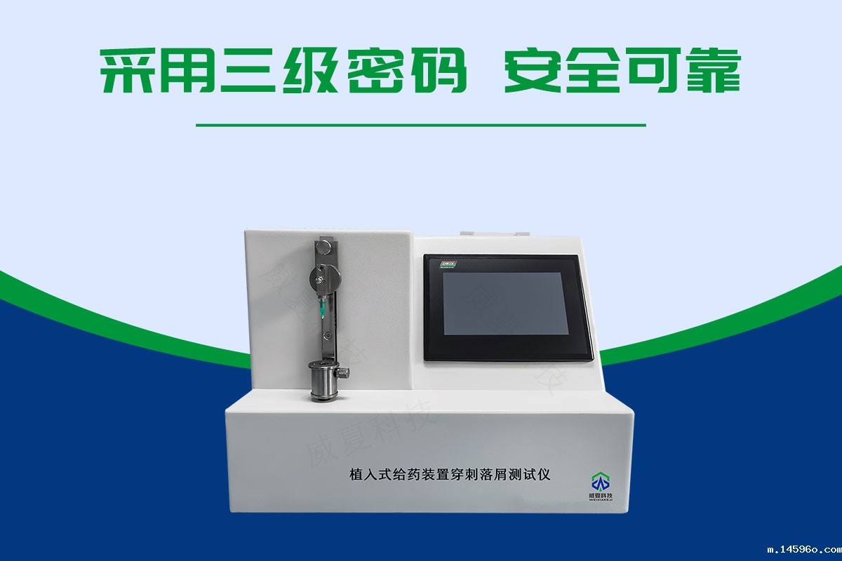 植入式给药装置穿刺落屑测试仪