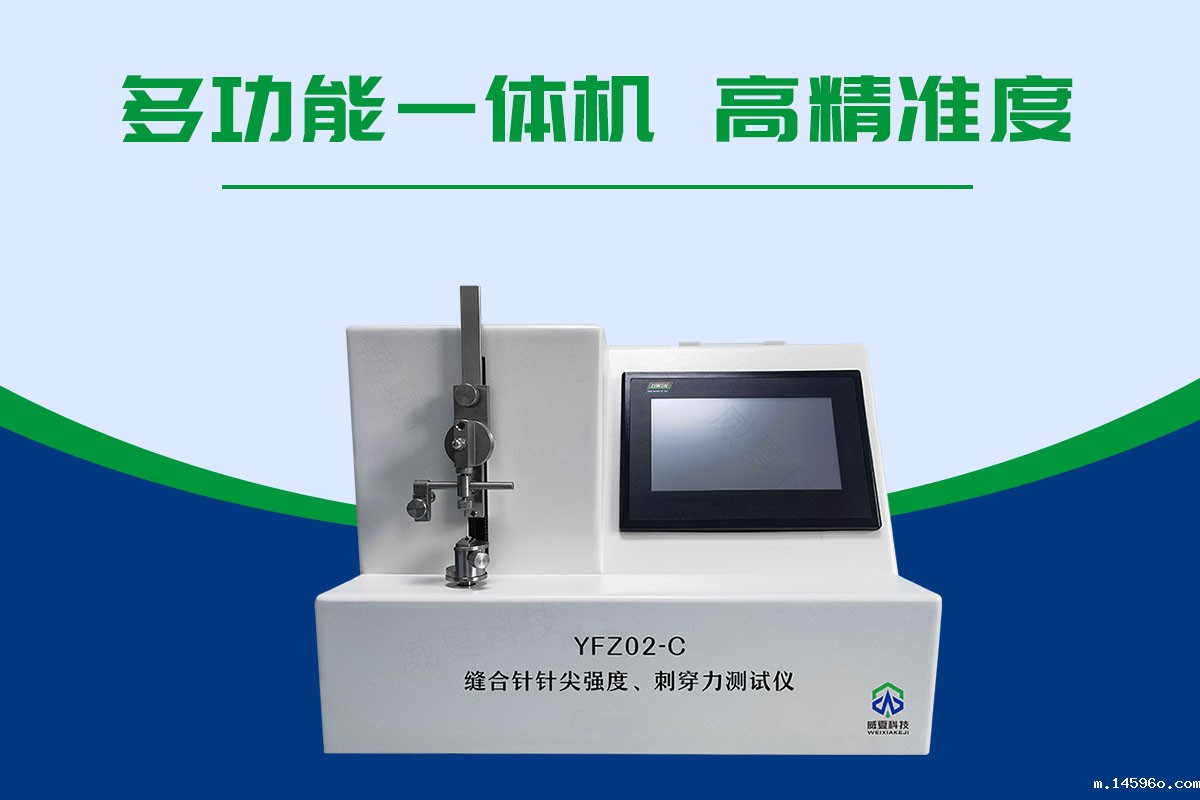 缝合针针尖刺穿力测试仪