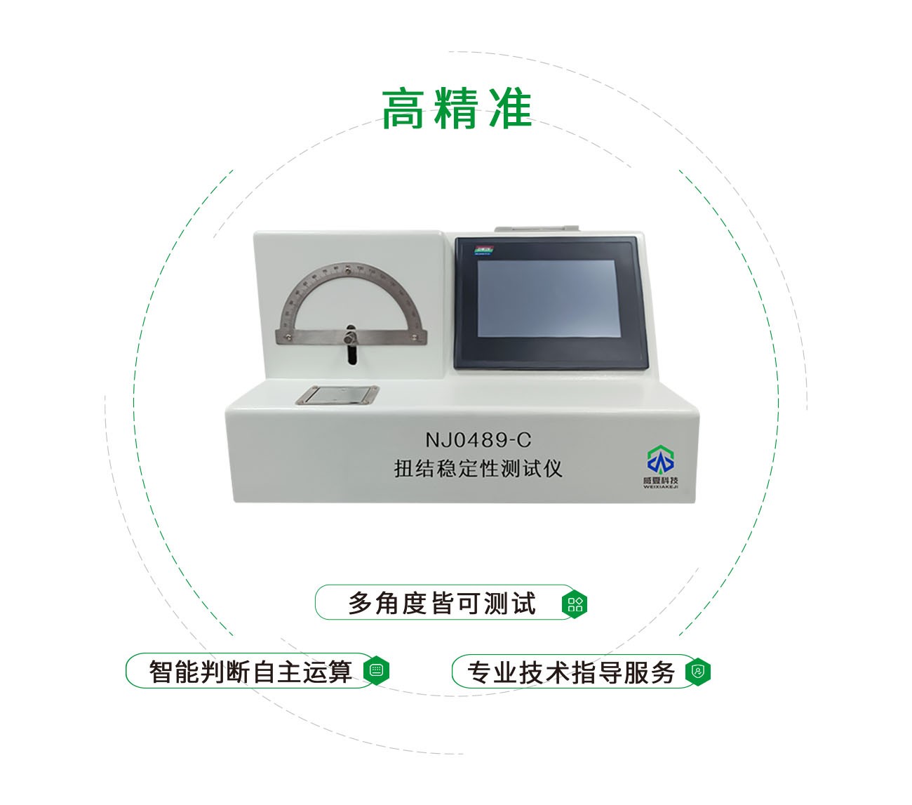 扭结稳定性测试仪