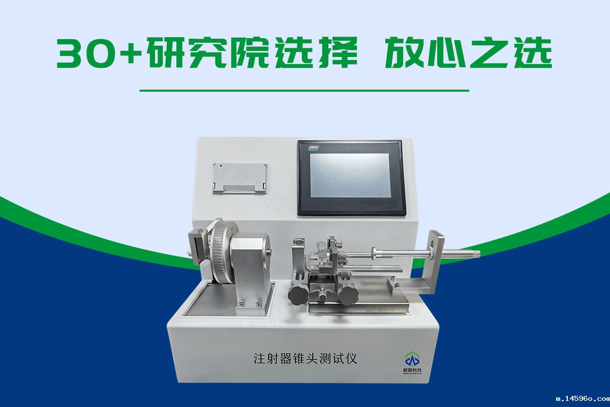 注射器锥头测试仪