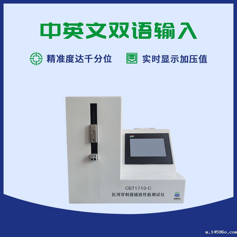 穿刺器穿刺力测试仪