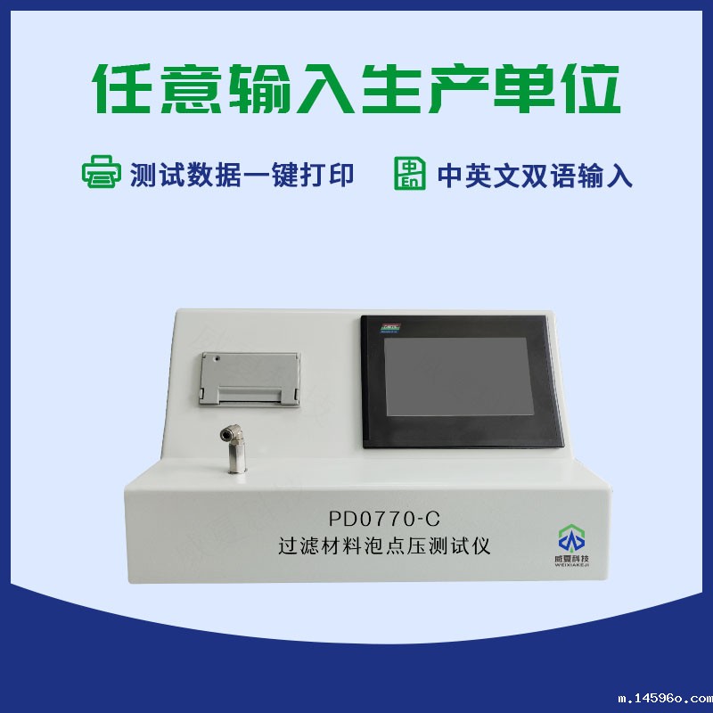 药液过滤材料泡点压测试仪