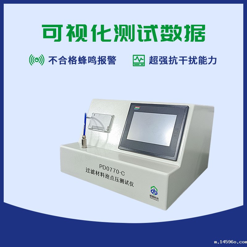 药液过滤材料泡点压测试仪