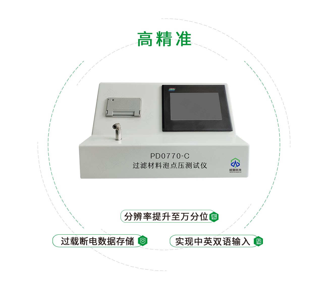PD0770-C过滤材料泡点压测试仪