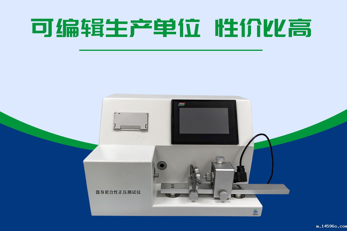 注射器器身密合性正压测试仪