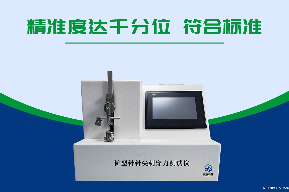 铲型针针尖刺穿力测试仪