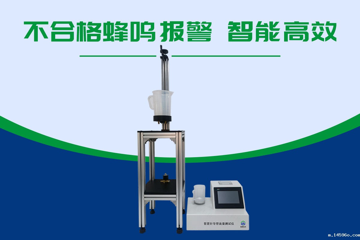 留置针导管流量测试仪
