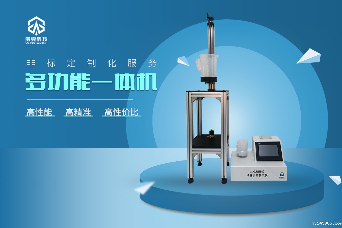 输卵管导管流量测试仪