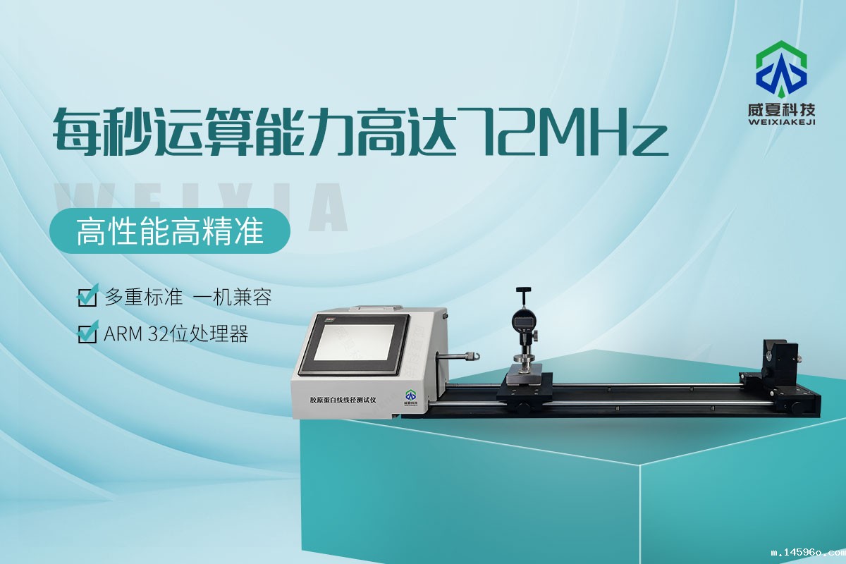 胶原蛋白线线径测试仪