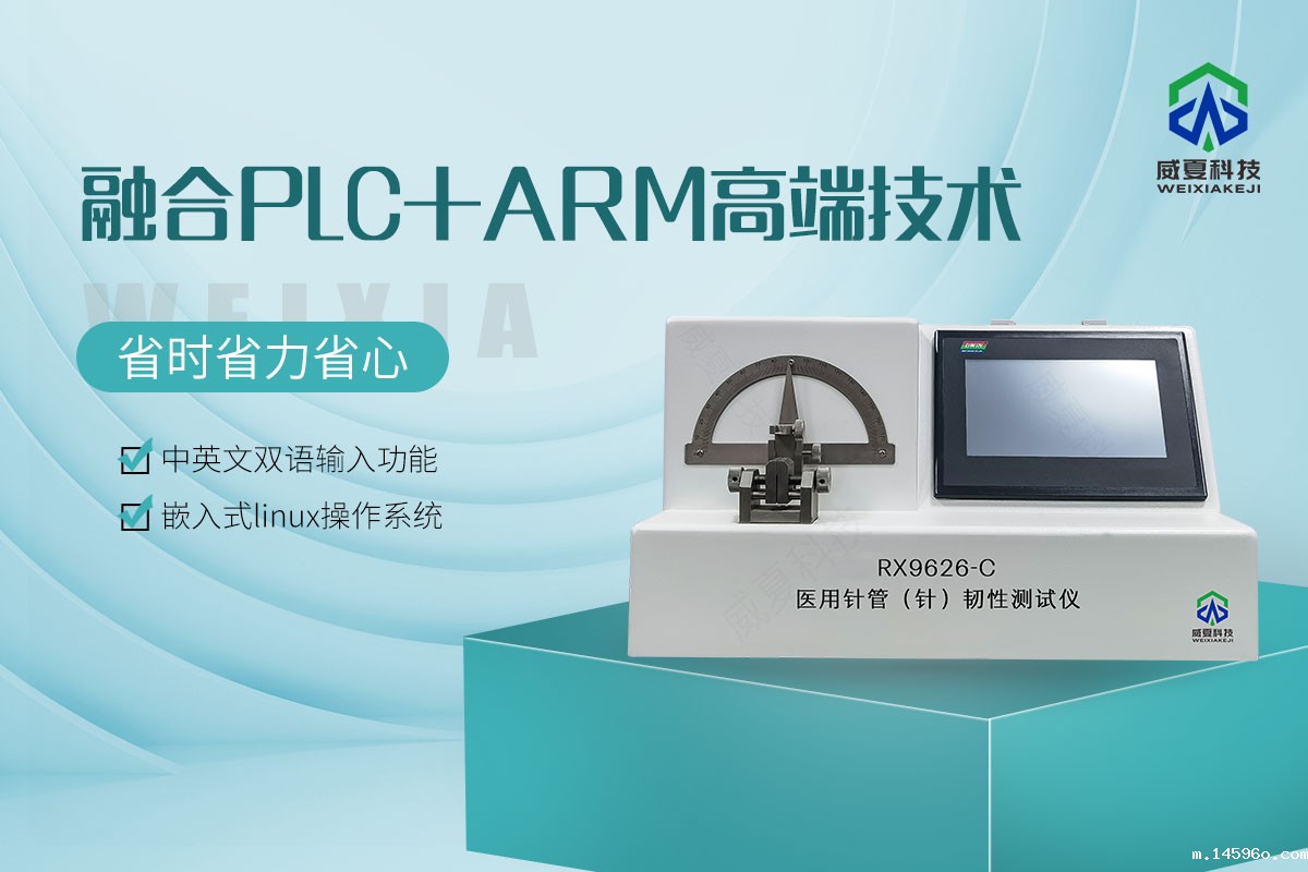 注射针韧性测试仪