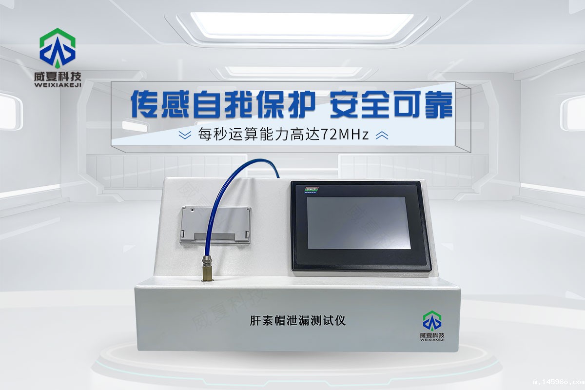 肝素帽泄漏测试仪