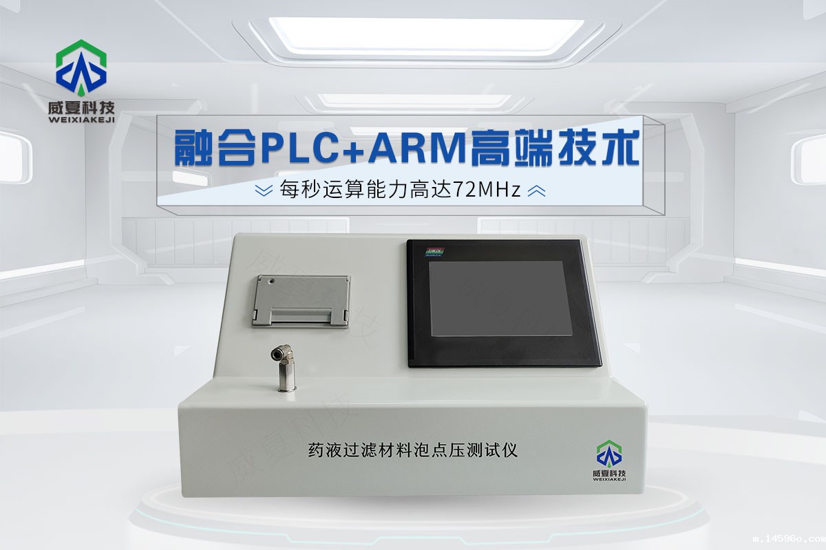 药液过滤材料泡点压测试仪