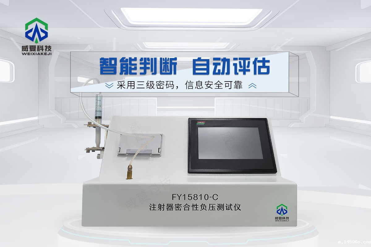 配药用注射器密合性负压测试仪