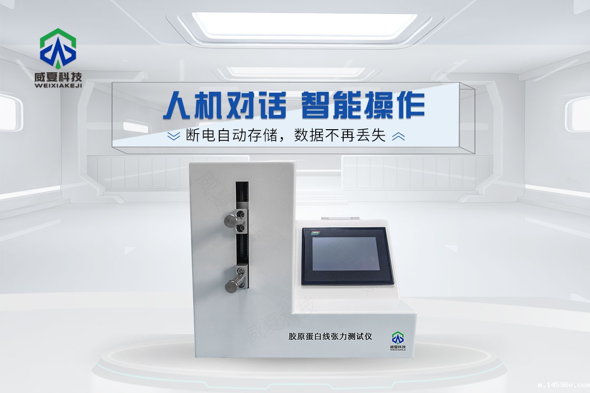 胶原蛋白线张力测试仪