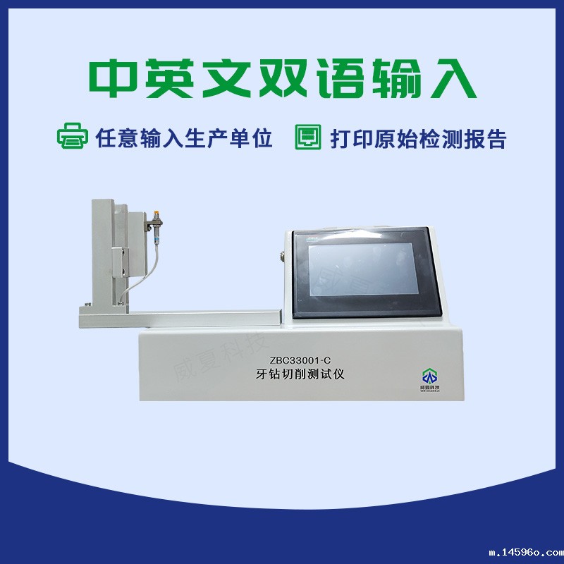 口腔器械切削测试仪