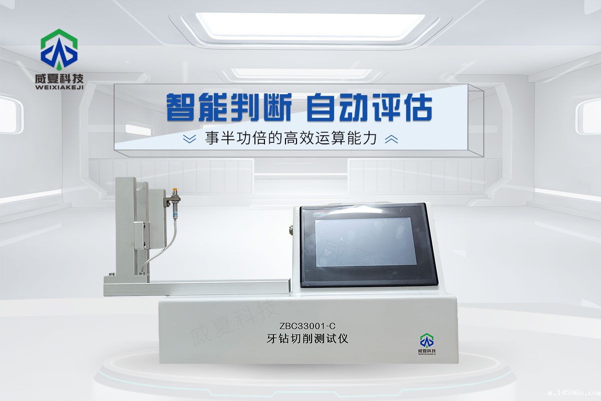 口腔器械切削测试仪