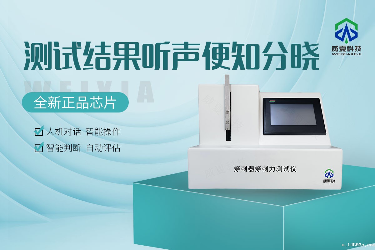 穿刺器穿刺力测试仪