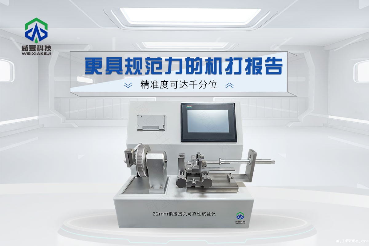 鲁尔锁接接头综合可靠性测试仪