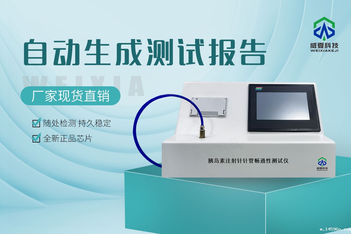 胰岛素注射针针管畅通性测试仪