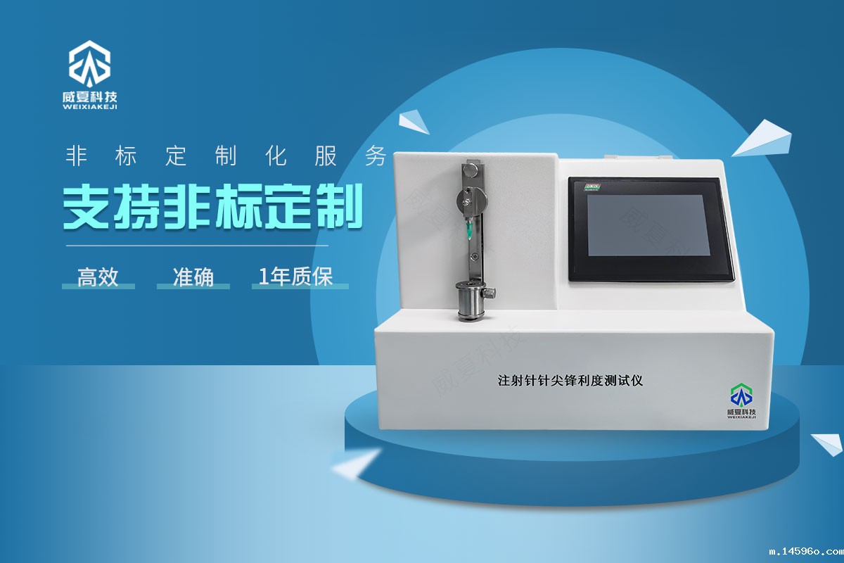 注射针针尖锋利度测试仪