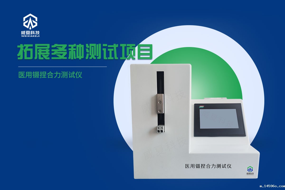 医用镊捏合力测试仪