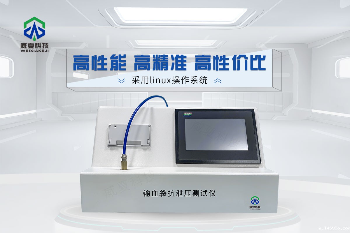 输血袋抗泄压测试仪