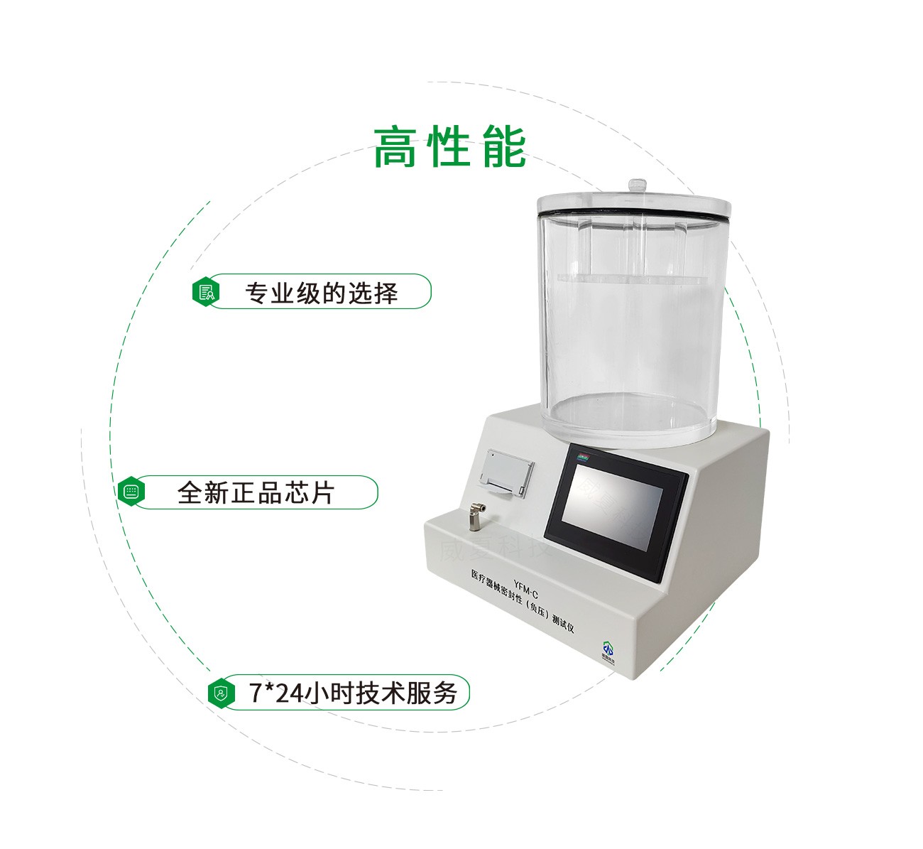 YFM-C医疗器械密封性(负压)测试仪