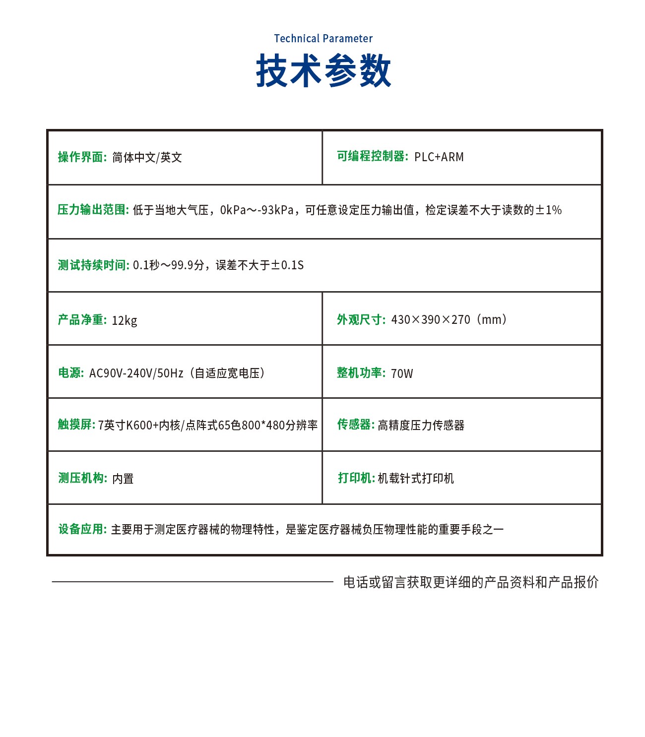 YFM-C医疗器械密封性(负压)测试仪