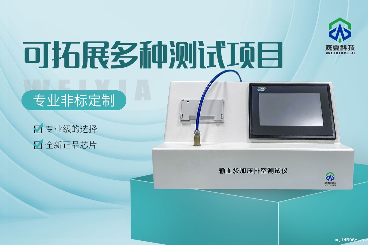 输血袋加压排空测试仪